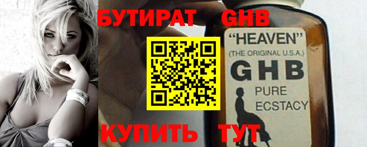 Бутират жидкий экстази Нижний Новгород