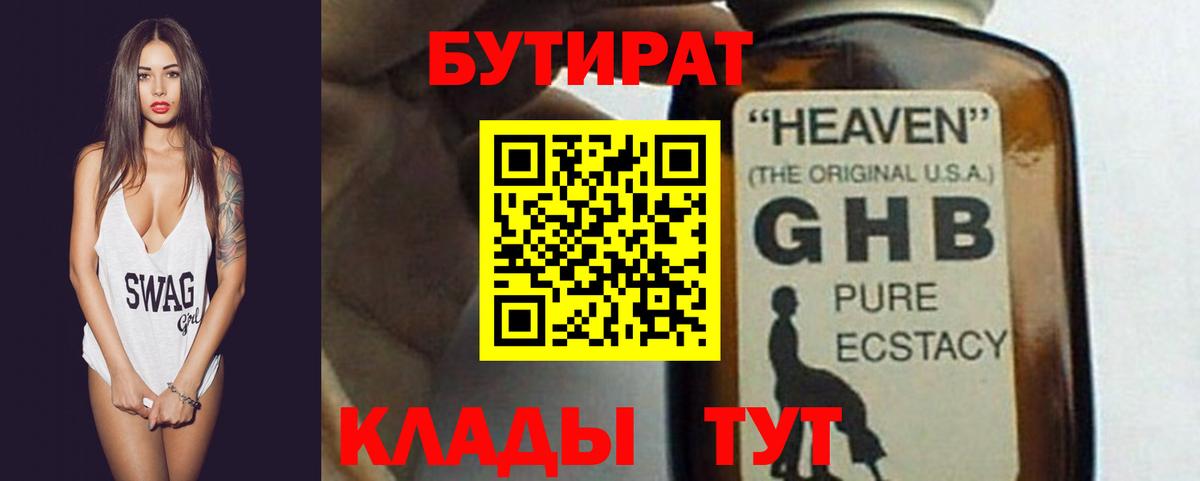Бутират  Вход с VPN  Нижний Новгород  Бутират жидкий экстази 