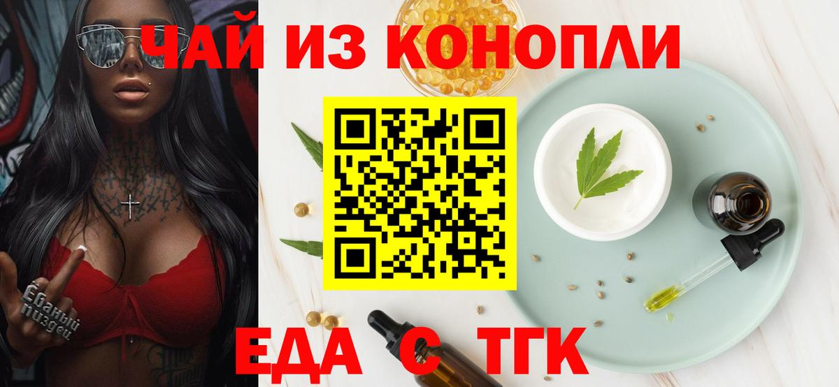 Нижний Новгород  Печенье с ТГК марихуана  Вход с VPN 