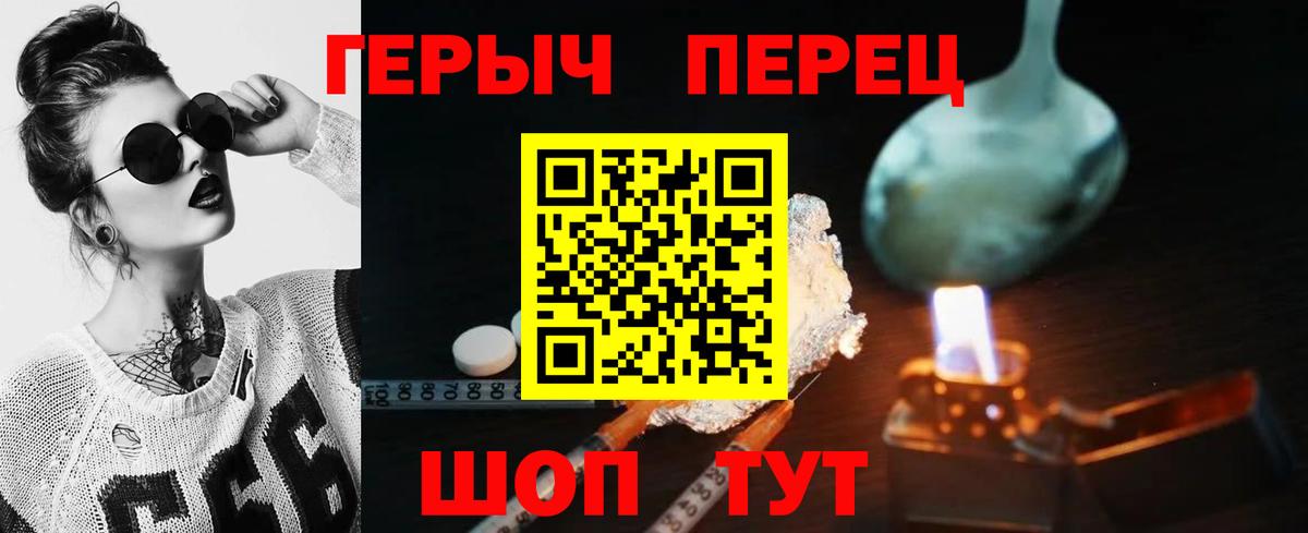 ГЕРОИН Heroin  Вход с VPN  Нижний Новгород 