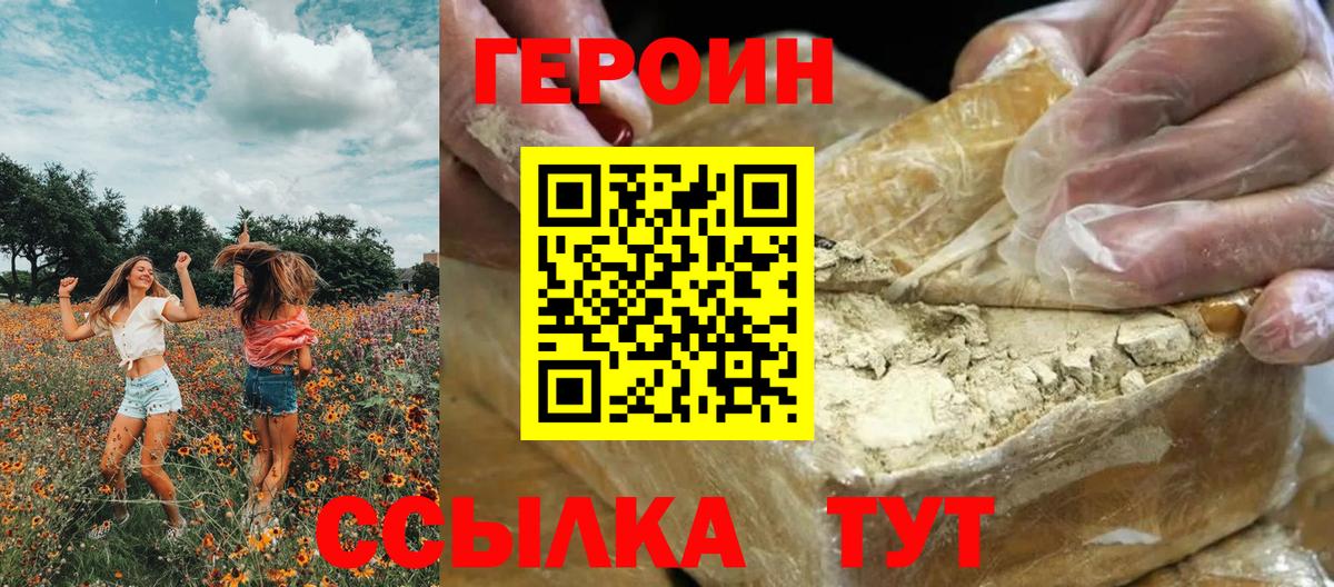 Героин герыч Нижний Новгород