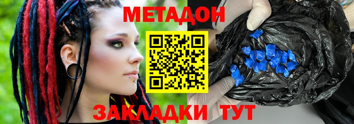 Метадон methadone Нижний Новгород